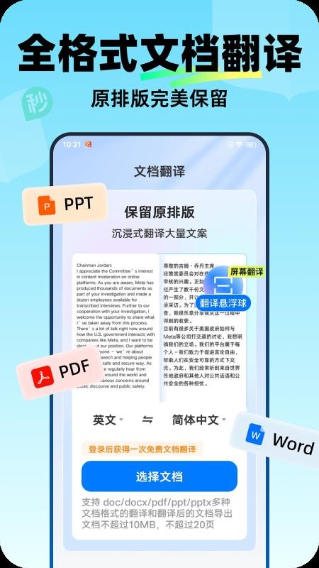 昂立秒翻译手机版v1.0.0截图3