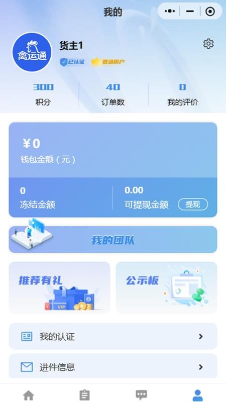禽运通货主最新版v1.0.18截图3