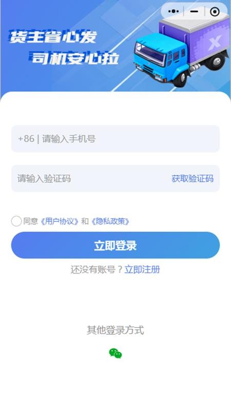 禽运通货主最新版v1.0.18截图5