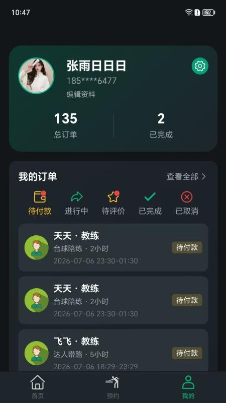 初球官方版v1.2.9截图4