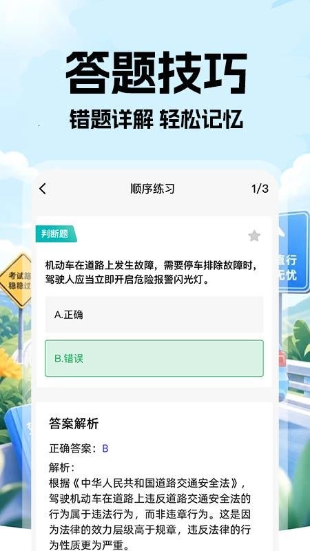 驾考一典通免费版v1.0.1截图3