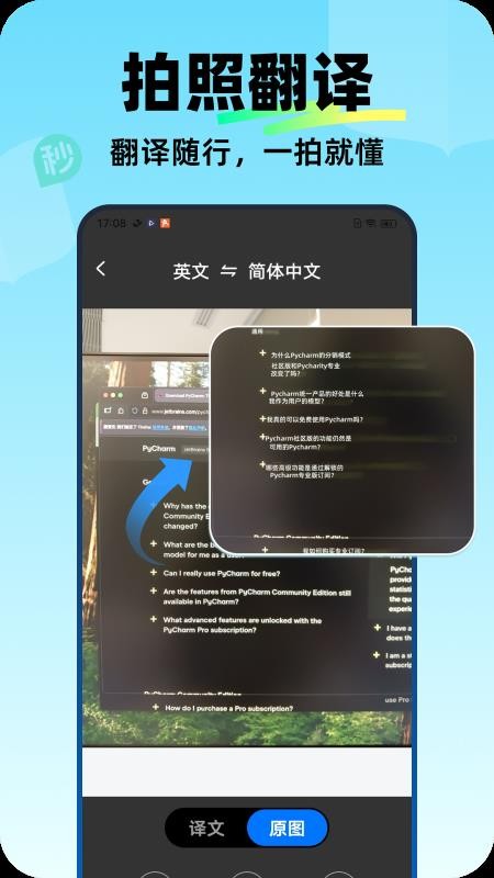 昂立秒翻译手机版v1.0.0截图4