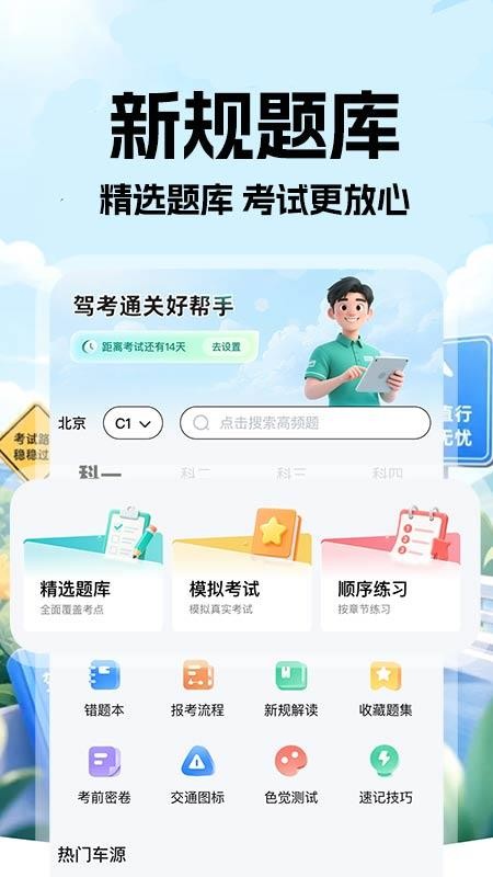 驾考一典通免费版v1.0.1截图2