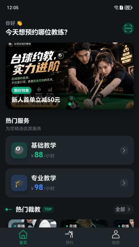 初球官方版v1.2.9截图1