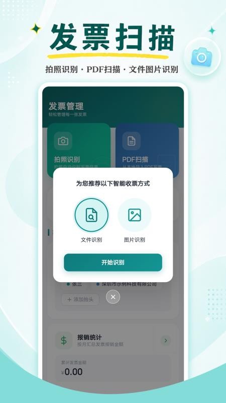 票管家发票管理最新版