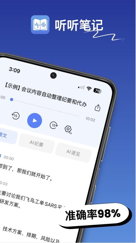听听笔记手机版v1.0.8截图2