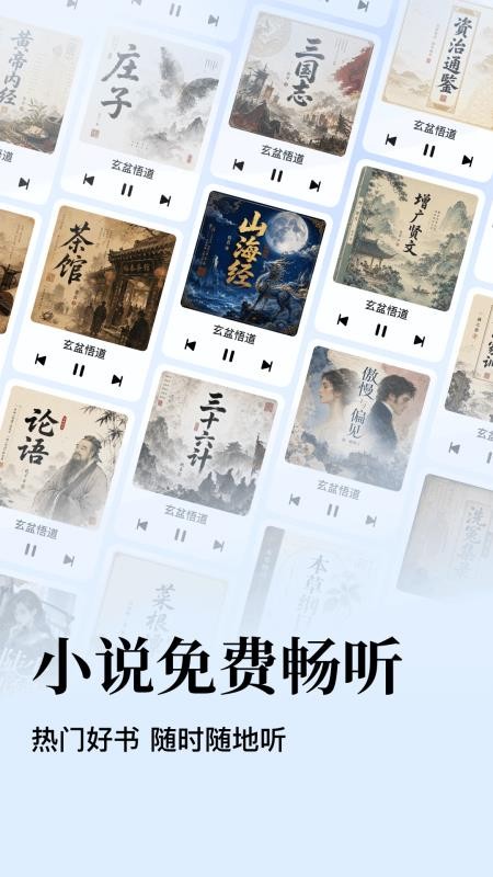 番看听书免费版平台