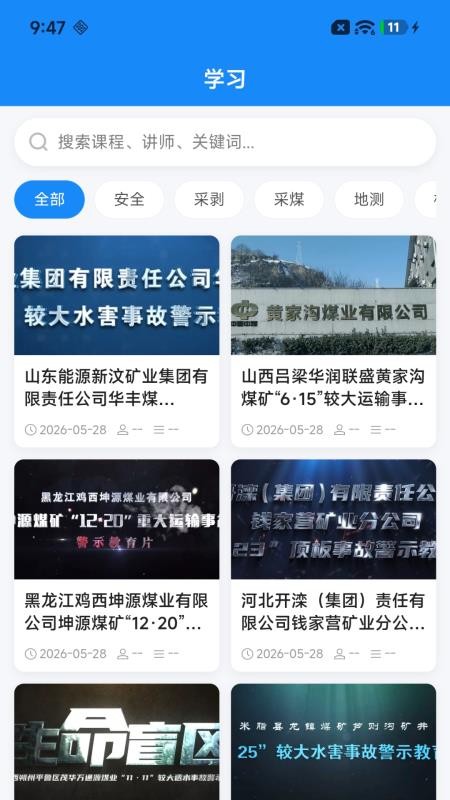 矿山杏坛官方版v2.0.1截图2