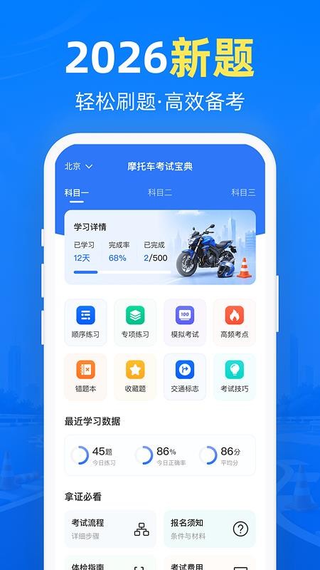 摩托考试宝典官方版