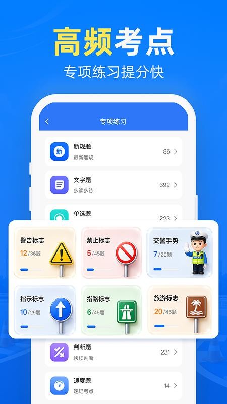 摩托考试宝典官方版v1.0.0截图4
