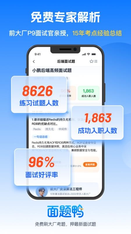 面题鸭官方版v1.0.0截图5