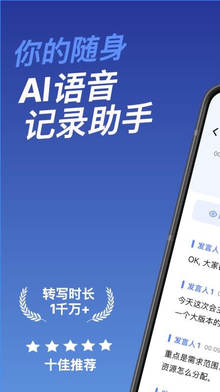 听听笔记手机版