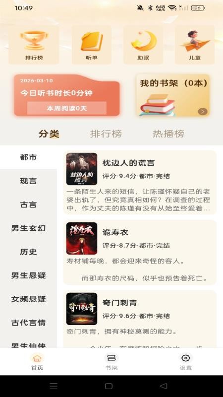 免费小说追书手机版v1.0.0截图2