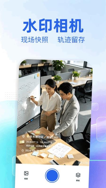 水印拍照π官方版