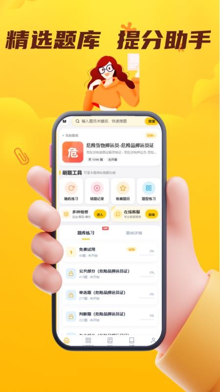 危险品运输从业资格证门题手机版v6.0.1截图2