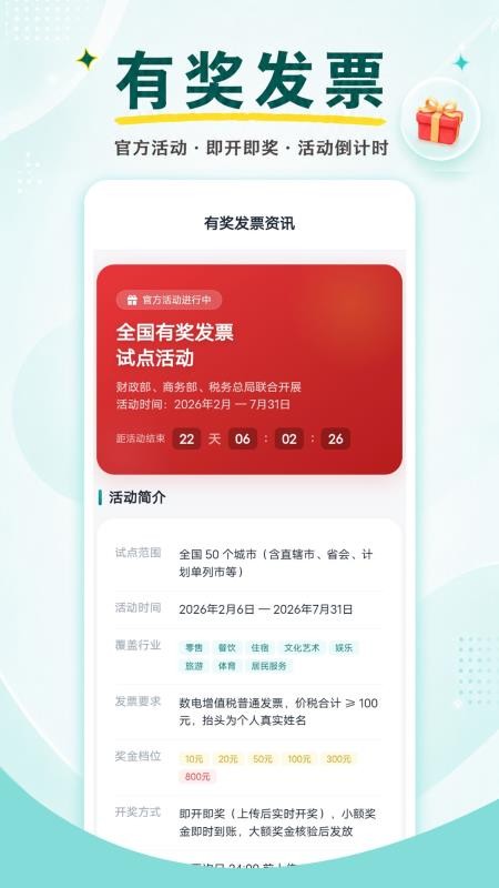 票管家发票管理最新版v1.0.0截图3