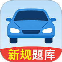 驾考一典通免费版 v1.0.1