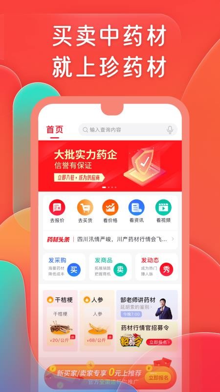 珍药材最新版