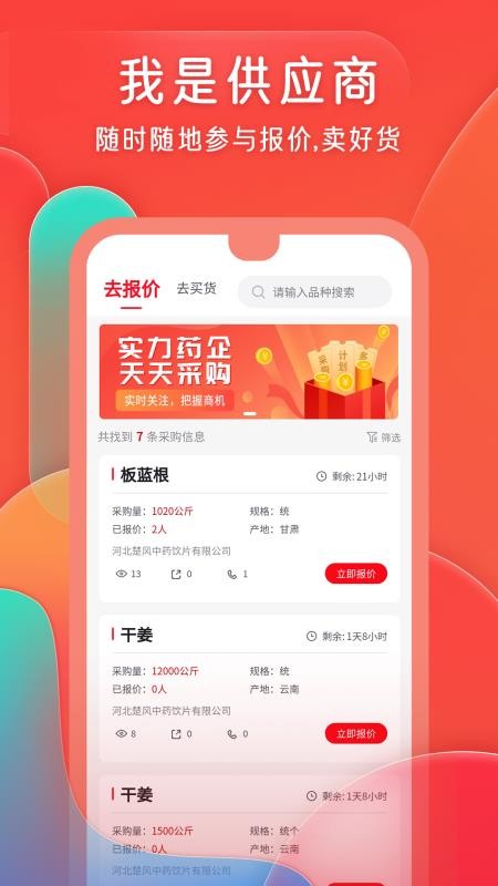 珍药材最新版v3.37.2截图2