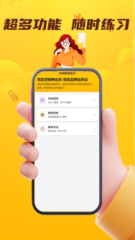 危险品运输从业资格证门题手机版v6.0.1截图3
