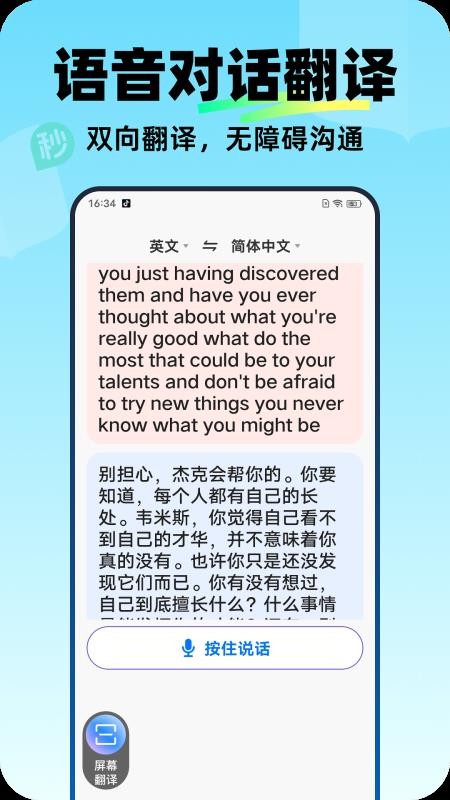 昂立秒翻译手机版v1.0.0截图2