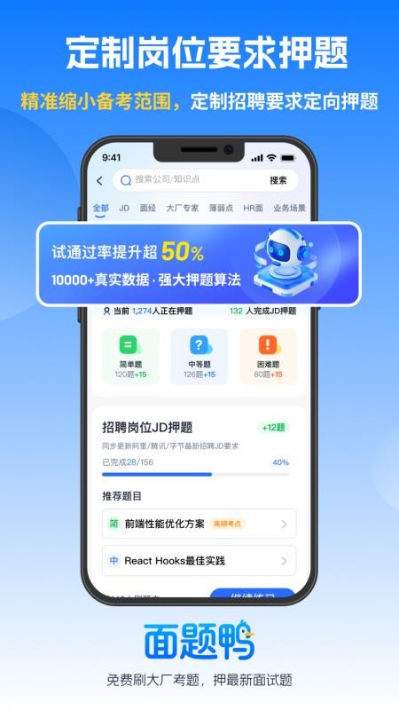 面题鸭官方版v1.0.0截图4