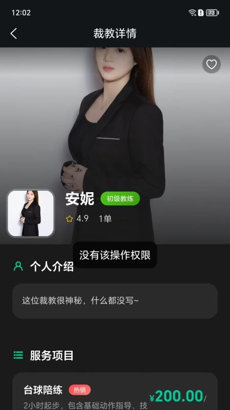 初球官方版v1.2.9截图2