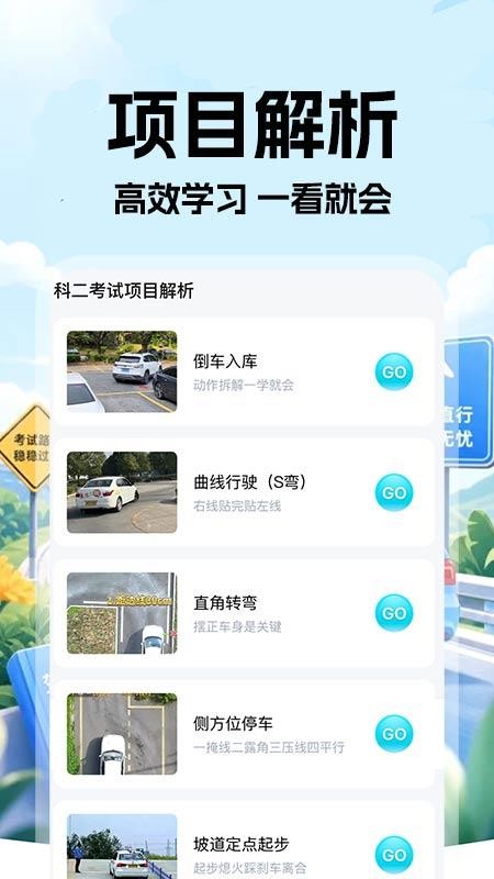 驾考一典通免费版v1.0.1截图4