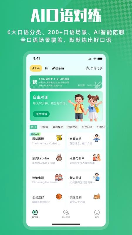 超级听读手机版