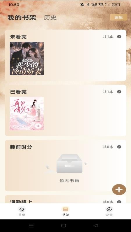 免费小说追书手机版