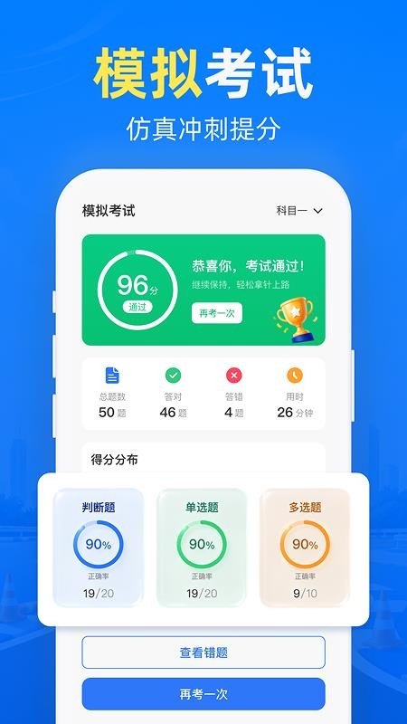 摩托考试宝典官方版v1.0.0截图3