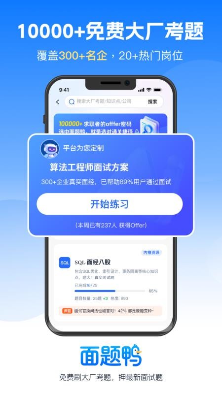 面题鸭官方版v1.0.0截图2