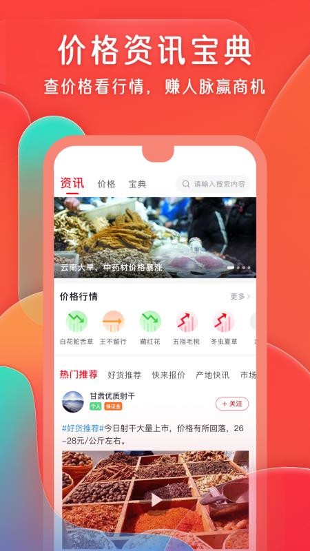 珍药材最新版v3.37.2截图4