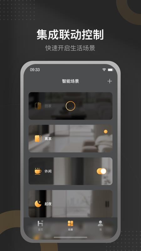 正泰智家最新版v3.1.3截图5