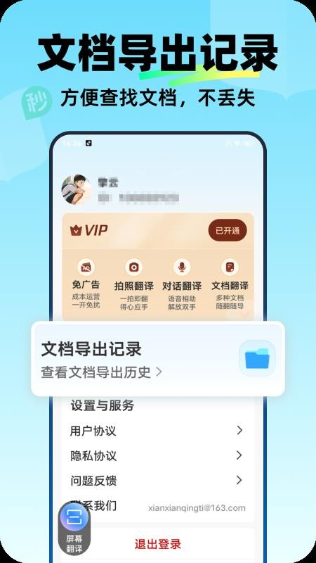 昂立秒翻译手机版v1.0.0截图5