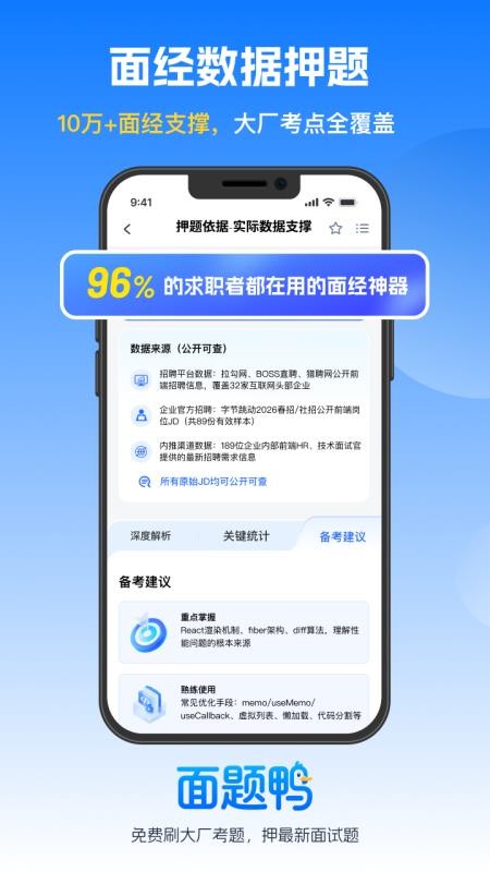 面题鸭官方版v1.0.0截图3