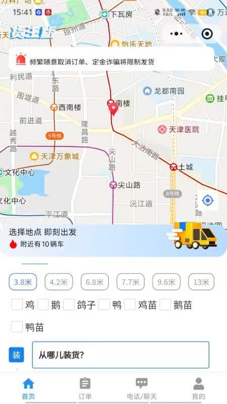 禽运通货主最新版
