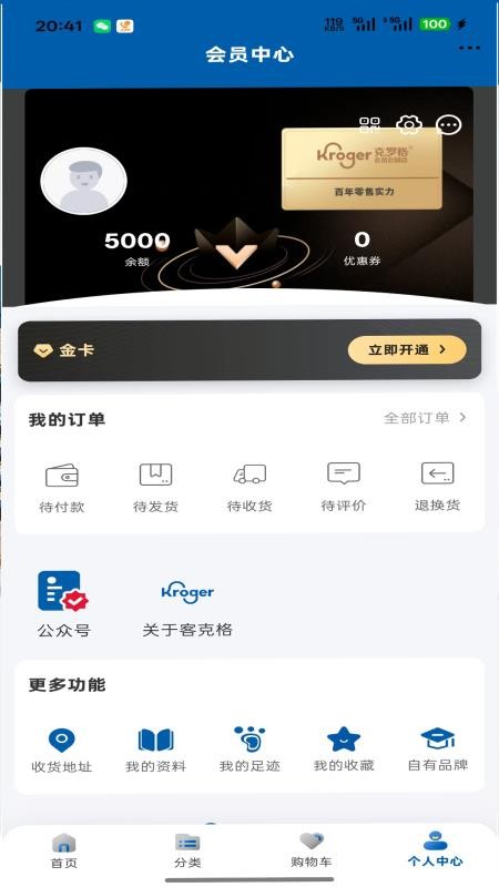 克罗格官网版v6.153.3截图4
