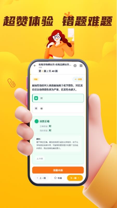 危险品运输从业资格证门题手机版v6.0.1截图4
