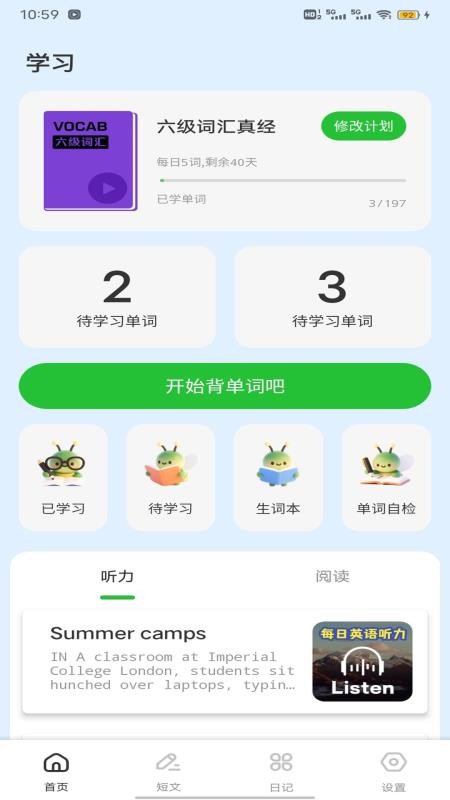 扣几粒学习助手手机版