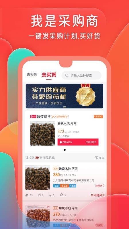 珍药材最新版v3.37.2截图3