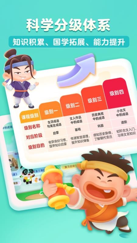 毛豆爱成语手机版v1.14.00截图5