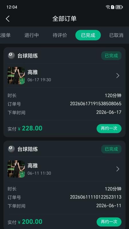 初球官方版v1.2.9截图3
