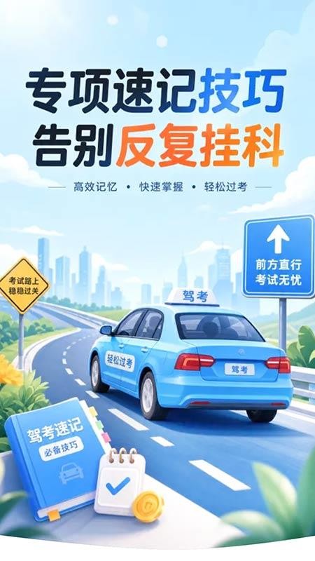 驾考一典通免费版