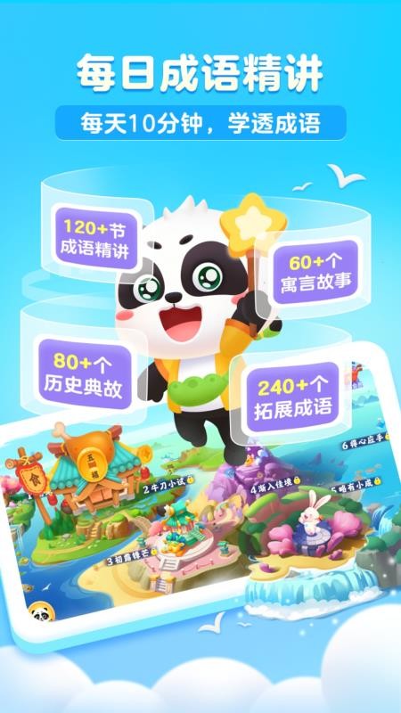 毛豆爱成语手机版v1.14.00截图1