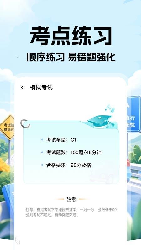 驾考一典通免费版v1.0.1截图5