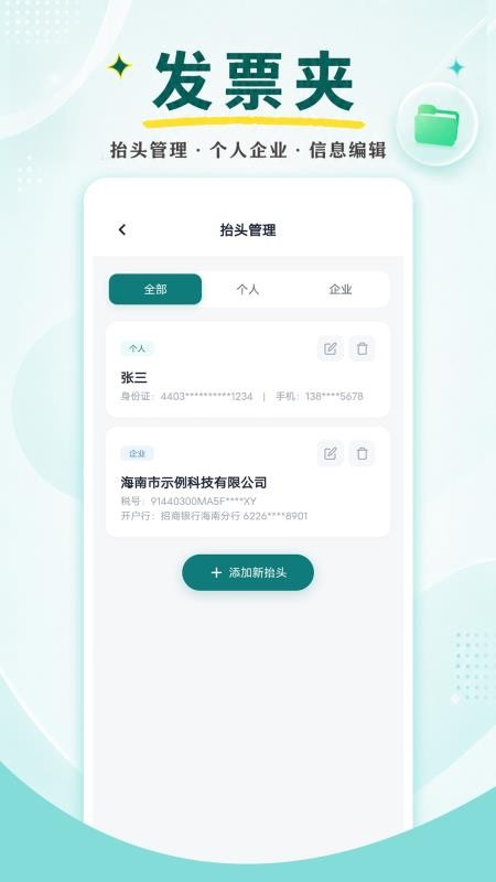 票管家发票管理最新版v1.0.0截图2