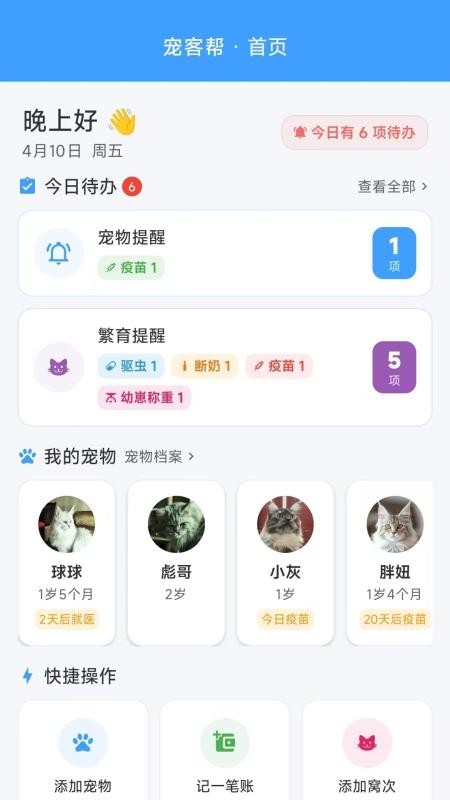 宠客帮官方版v1.2.2截图1