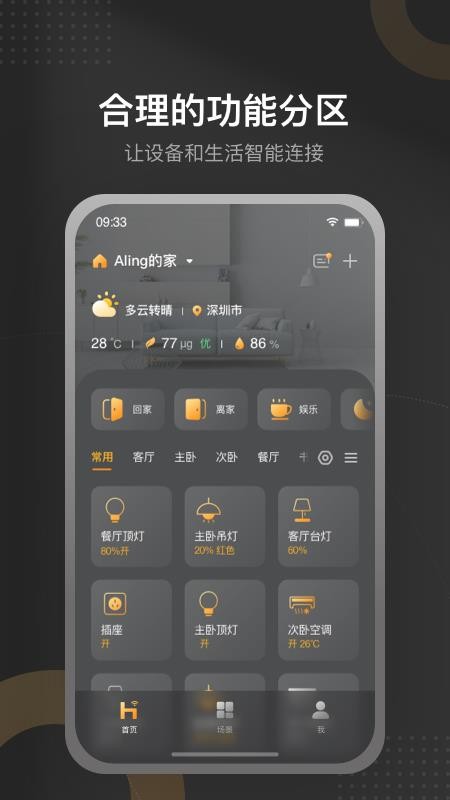 正泰智家最新版