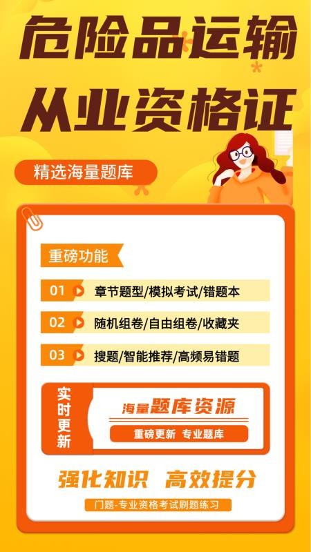 危险品运输从业资格证门题手机版v6.0.1截图1